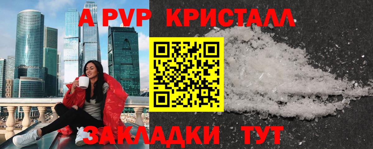 Alfa_PVP Crystall Свободный