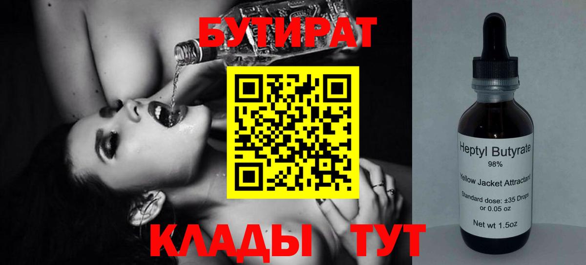 Бутират буратино  Вход с VPN  Свободный 