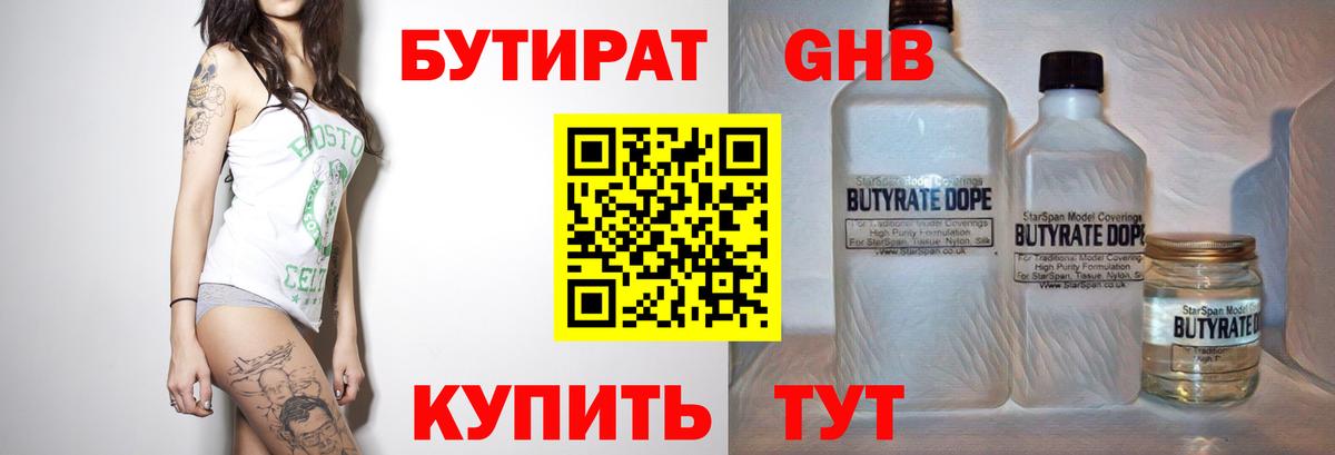 Бутират 1.4BDO Свободный