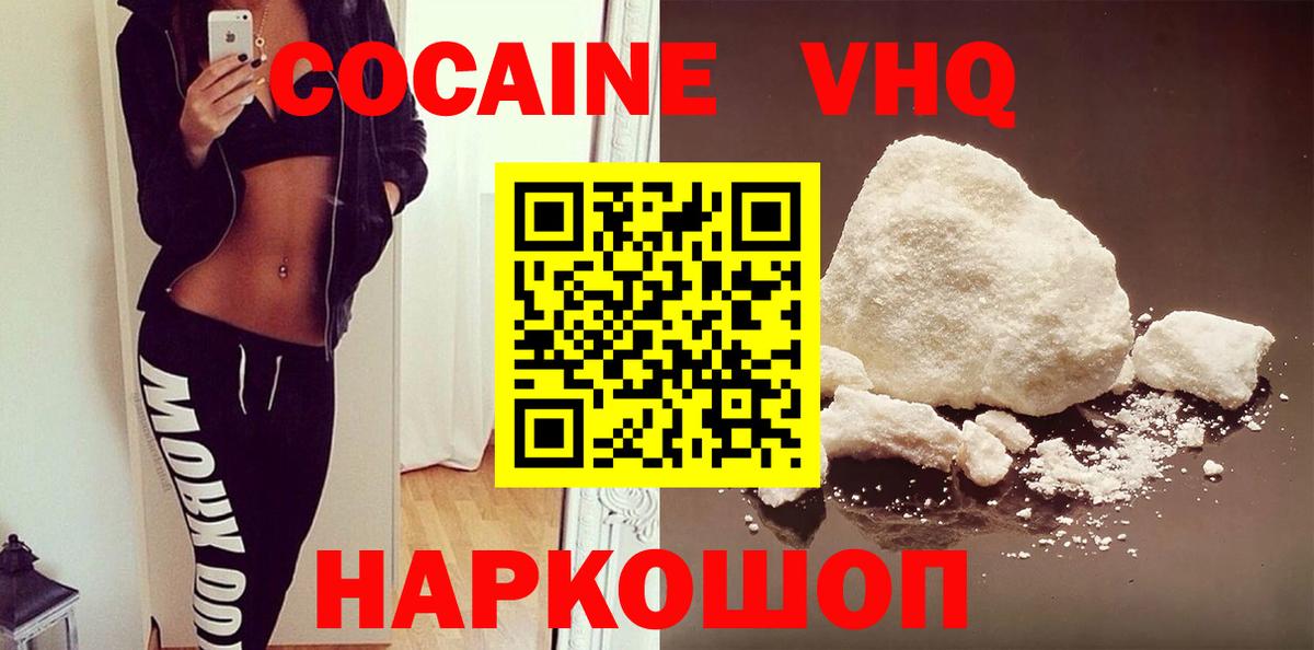 Кокаин VHQ Свободный