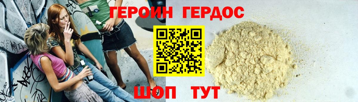 Героин VHQ  Вход с VPN  Свободный 