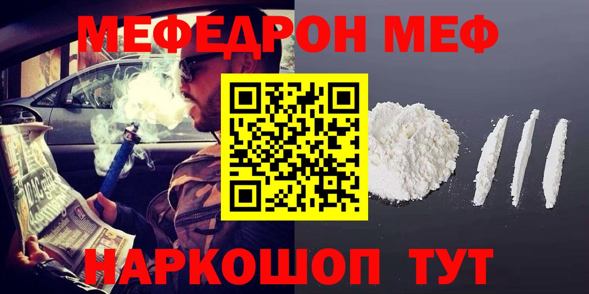 МЯУ-МЯУ  МЕФ 4 MMC  Свободный  Вход с VPN  Мефедрон  МЯУ-МЯУ мука 