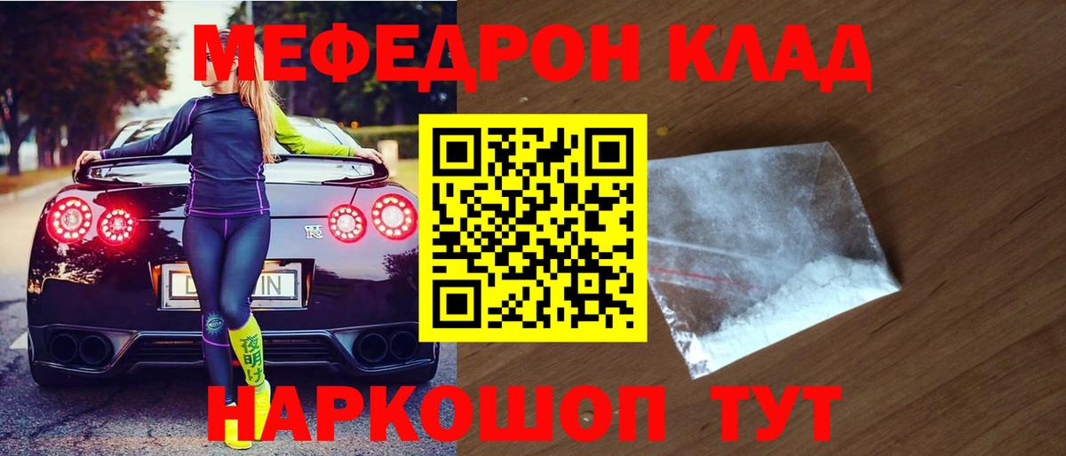 Мефедрон кристаллы Свободный
